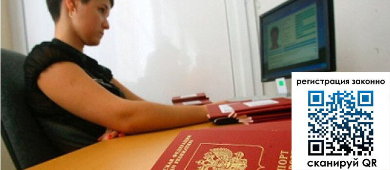 Временная регистрация в Холмске